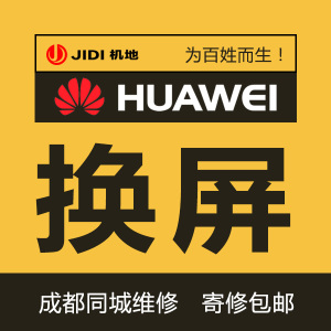 华为荣耀6plus换屏幕总成