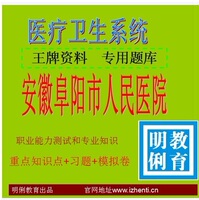 中人教育2015年医疗卫生系统公开招聘考试 护