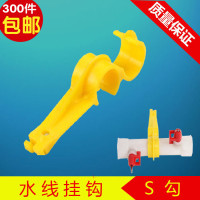 4分管6分管S钩 20管25管S钩 水线固定钩 水线