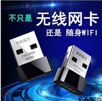 免驱版FAST迅捷FW150US USB电脑无线网卡 迷你随身wifi USB电脑接收器发射器AP 手机wifi接受 多功能便携小巧