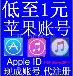 苹果ID中国日本香港老账怎么样 哪款好
