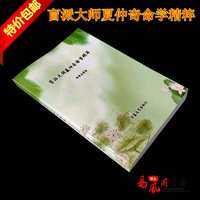 响彻东北的(杨清娟)民间八师傅讲授盲派命理授