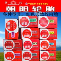 8朝阳自行车内胎-20\/22\/24\/26寸*1.75\/1.95\/1 3