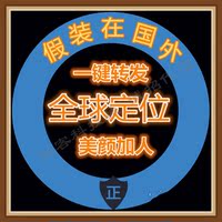 伪装定位-信虚拟全球定位朋友圈改位置位置共