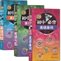 无敌初中听学必背英语单词-{买两本包邮BF正版