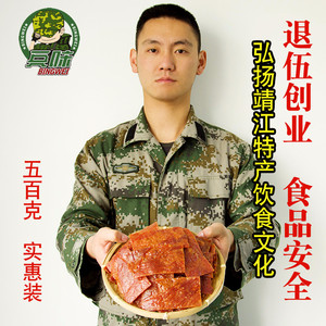 正宗靖江特产小吃零食散装原味香辣蜜汁猪肉脯干500g碎片负片包邮猪肉脯