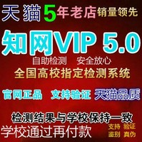 中国知网小论文检测查重CNKI期刊毕业VIP5.0
