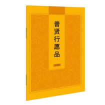 【免费结缘华严经经书】_免费结缘华严经经书