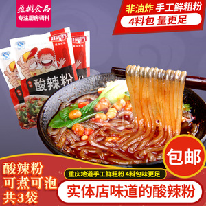 重庆特产正宗好哥们酸辣粉批发非油炸方便面速食红薯粉条泡面3袋速食面