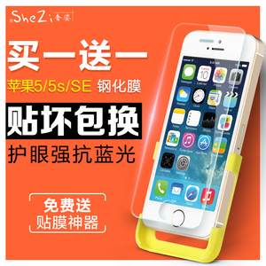 奢姿 iPhone5s钢化膜 苹果5s钢化玻璃膜 5SE手机贴膜5C高清保护膜手机膜