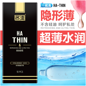名流超薄玻尿酸避孕套情趣型0.01极薄高潮持久装安全套水溶性男用避孕套
