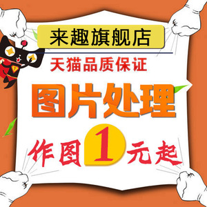 p图片处理ps淘宝美工主图海报设计抠图去水印修图婚纱照精修制作水印制作