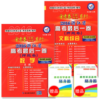 现货2016金考卷全国卷二Ⅱ高考最后一卷文科