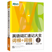 龙单词记忆法(终极单-版包邮 哈哈英单7000--谐