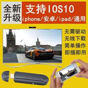 苹果手机iphone7同屏器选什么牌子好 同款好推