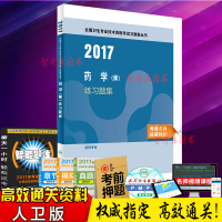 药师考试习题与解析--教材2017执业药师考试用
