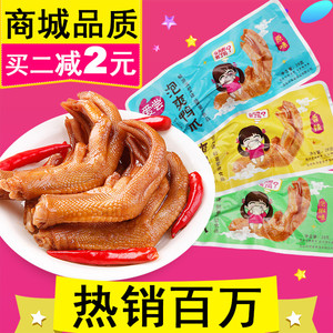 爱尝下洋香辣泡爪福建龙岩泡鸭爪特产卤鸭掌休闲零食大礼包30个龙岩泡爪