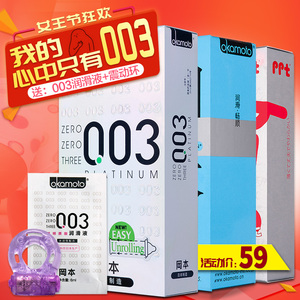冈本003避孕套白金超薄贴身组合安全套保险计生情趣成人性用品byt避孕套