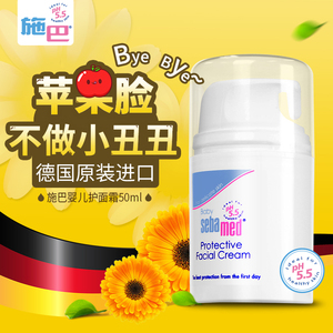 德国进口施巴婴儿童护面霜宝宝润肤霜护肤霜天然补水保湿滋润正品婴儿护肤霜