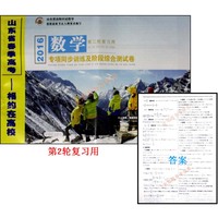 相约在高校 2016山东省春季高考应试测试卷集