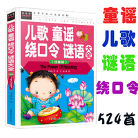 完整版儿歌三百首幼儿早教注音版 亲子儿歌中