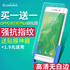 柏奈儿oppor7钢化膜oppor7plus手机防摔oppor7c/t高清r7t全屏覆盖手机膜
