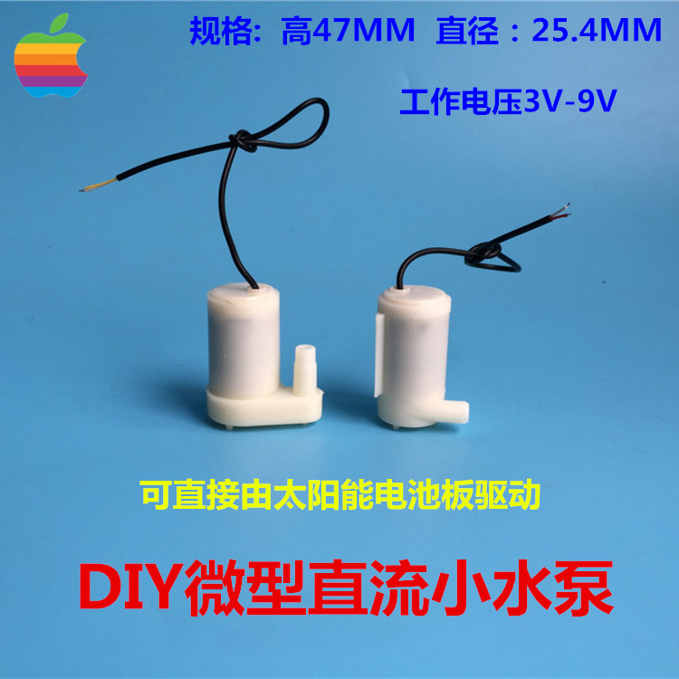 diy微型直流小水泵 太阳能潜水泵3v-12v 科教模型 物理实验材料