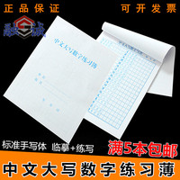中文大写数字练写本-写数字手写体练写本 中文