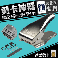 NANO*-e6剪卡器6S苹果5手机卡剪卡器双刀4S