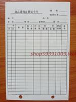 出入库卡-料卡 仓库出入库卡片 存货卡包邮满