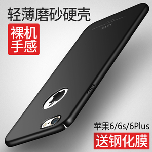 摩斯维 iPhone6手机壳 苹果6s保护套硅胶6plus防摔外壳磨砂新款硬保护套