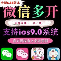 微信多开 苹果版ios9.1主题微信分身版6.3.8定