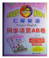 2014仁爱初中英语 同步活页AB卷 八年级下 8年