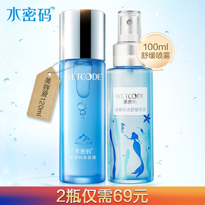 水密码爽肤水女补水保湿定妆喷雾收缩毛孔化妆水柔肤水丹姿正品护肤水