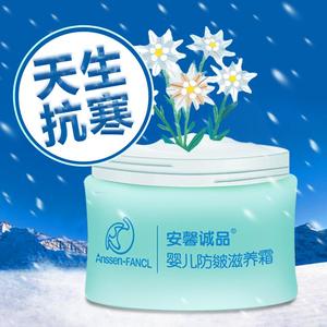 安馨诚品婴儿童秋冬滋润面霜新生宝宝补水保湿润肤乳天然擦脸的纯婴儿润肤乳