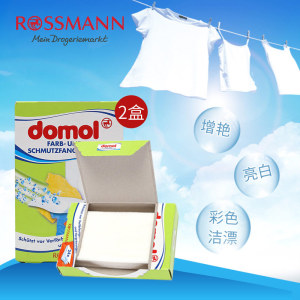 德国domol洗衣片色母片防串染色 吸色家用混洗 2盒装rossmann洗衣片
