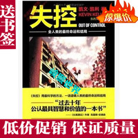 人类的最终命运和结局 凯文·凯利 KK三部曲