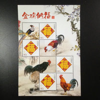 2016年中国邮政贺卡开奖纪念 马上封侯兑奖小