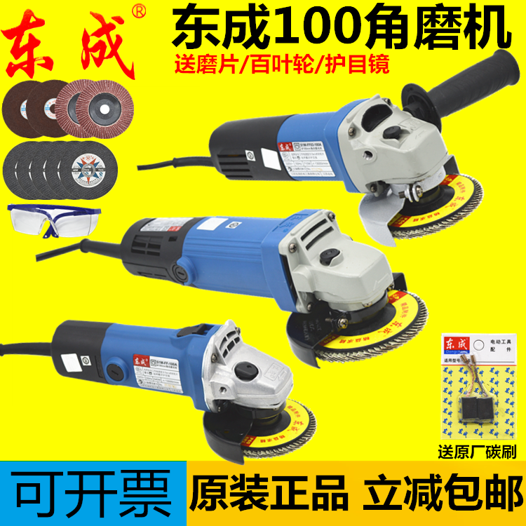 东成城角磨机100角向调速磨光机打磨机手磨机手砂轮小型磨光机