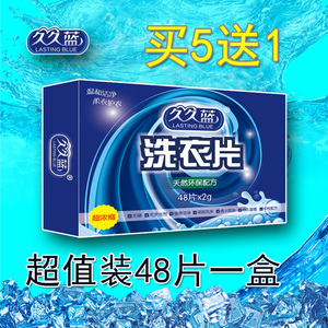 久久蓝洗衣片48片家庭装浓缩去污清洁无荧光剂无磷速溶正品包邮洗衣片