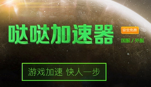 哒哒外服网游加速器/steam/lol等外服游戏网游加速器钻石会员7天游戏加速器