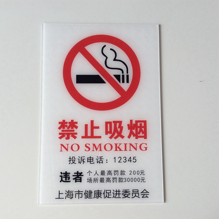 新款上海公共场所禁止吸烟标志牌吸烟投诉电话牌禁烟标识贴提示牌