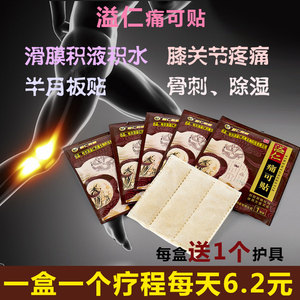 追风透骨膏滑膜炎半月板损选什么牌子好 同款