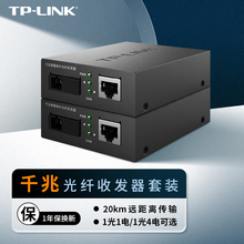 Набор волоконно - оптических приемопередатчиков TP - Link
