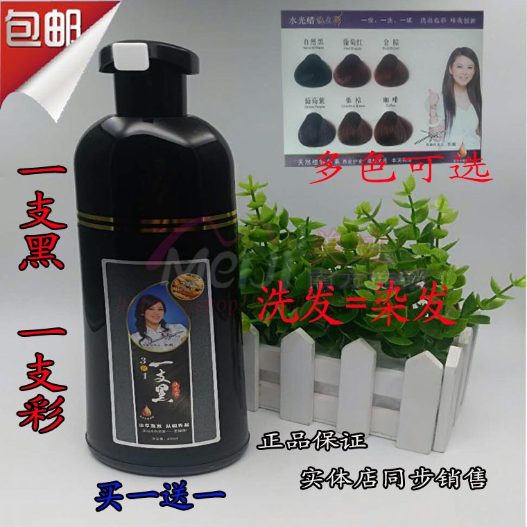 首邦生态一支黑 洗发露染发剂 洗出黑头发不占头皮盖白发400ml