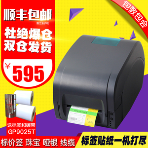 超市标价签条码打印机 吊牌洗标 珠宝标签 不干胶贴纸 佳博9025T条码打印机