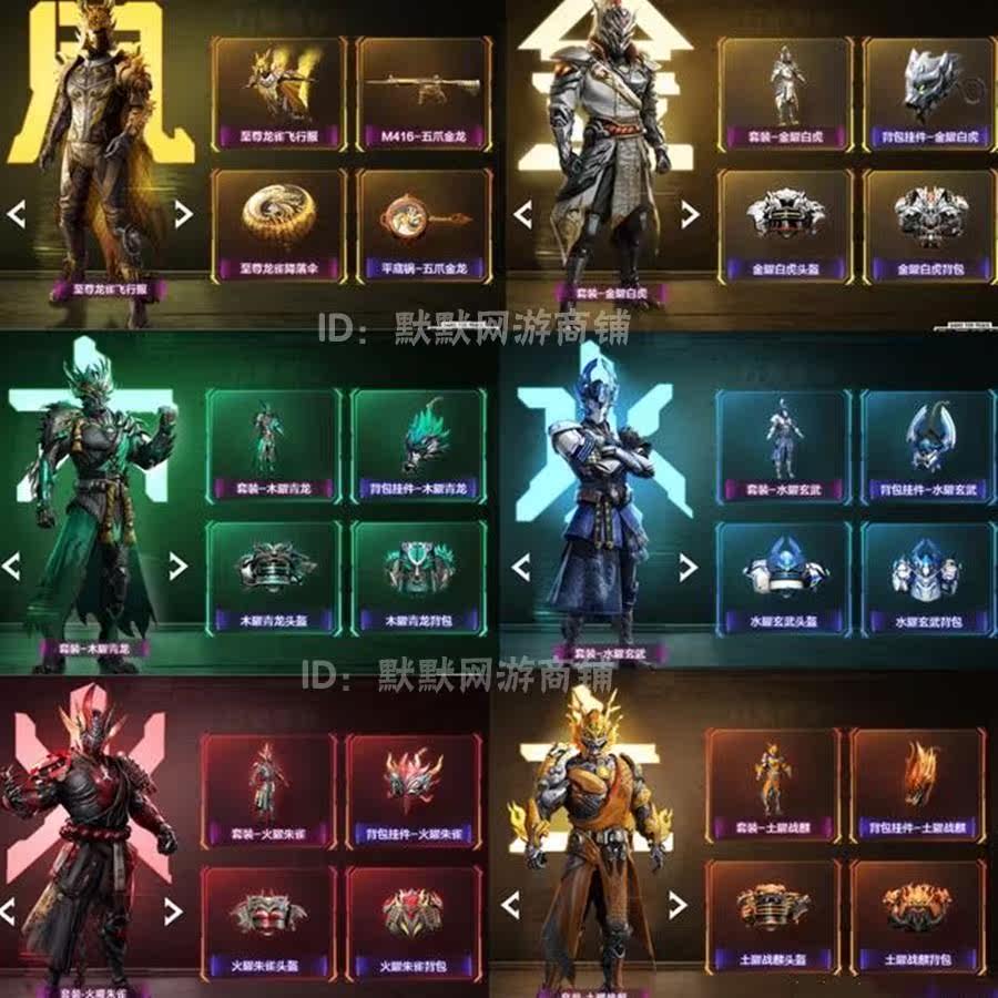 和平精吃鸡皮肤套装衣服枪械1元钱一元购买字够免费 和平攻略秘籍