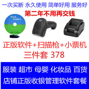 顺易达正版收银软件 POS收银机 单机版 超市服装母婴店收银系统收款机
