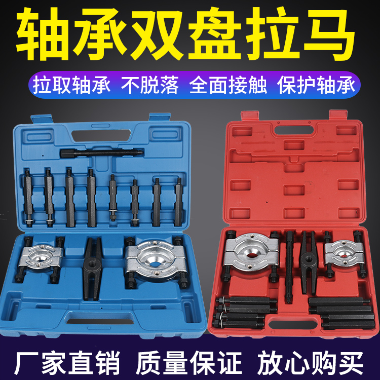 变速箱轴承拆卸工具双碟式拉马取出器双盘拉码轴承拉拨器专用工具