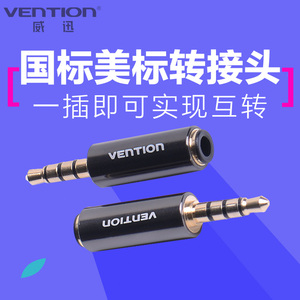 3.5mm耳机国标转美标选什么牌子好 同款好推